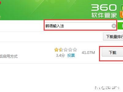 韩语输入法怎么安装 如何安装韩语输入法