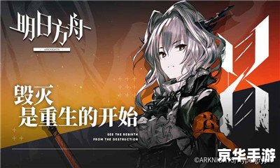 【明日方舟wiki】明日方舟游戏精彩纷呈，玩法深度解析