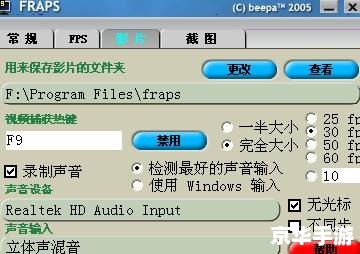 fraps中文版