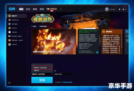 魔兽世界安装盘：游戏世界的入门之钥