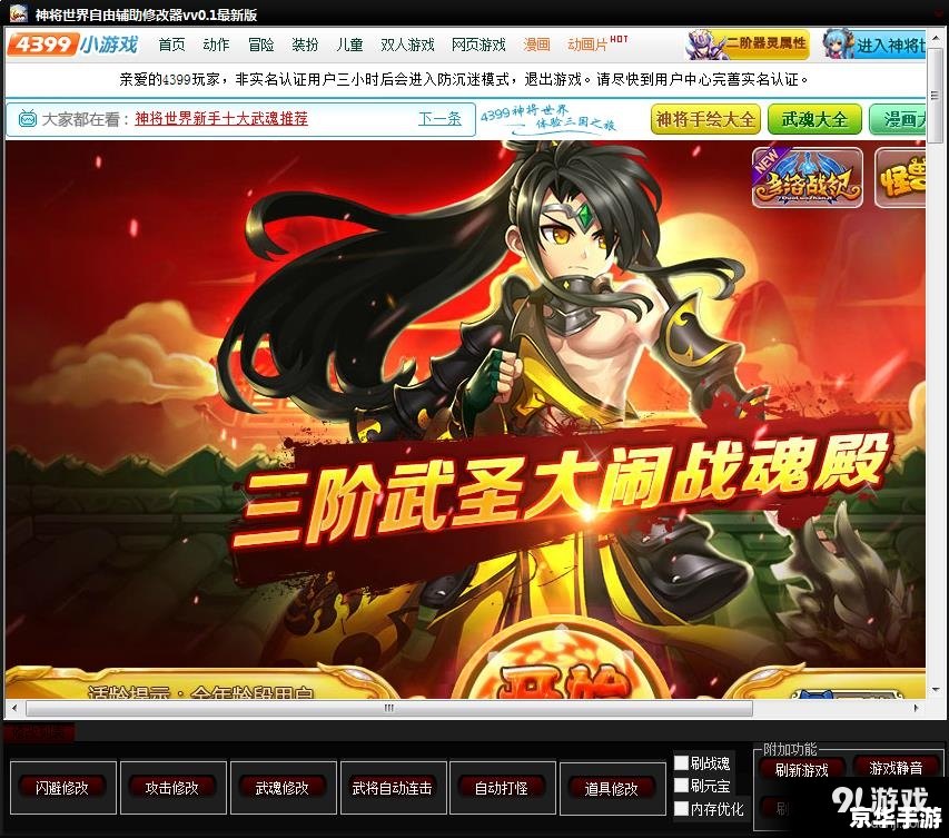 【神将世界辅助】游戏解析与辅助工具探讨