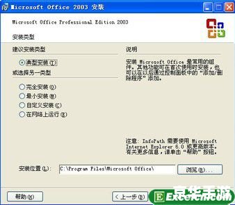 excel2003官方怎么安装免费完整版