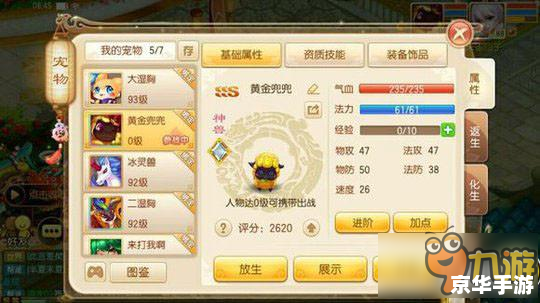 梦幻诛仙2宠物化生——打造独一无二神兽的终极秘诀