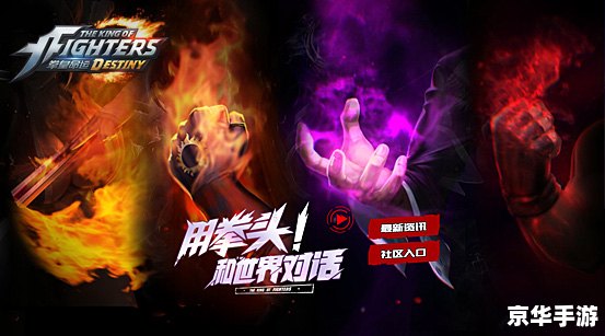 拳皇1.2完整版：经典格斗游戏的魅力再现