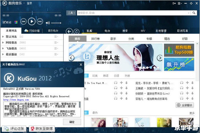 怎么安装酷狗音乐2012正式版