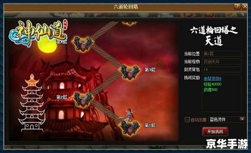 神仙道六道轮回塔：探索与战斗的终极挑战