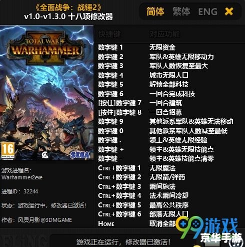 帝国全面战争修改器 建议：