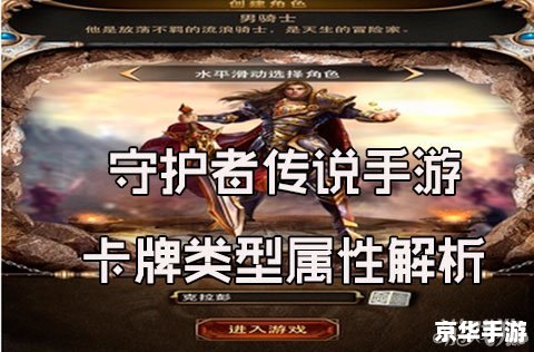 【守卫者传奇】游戏分析与探讨