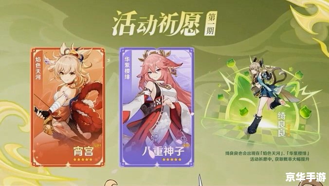 原神3.7版本UP池角色分析