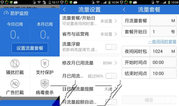 手机流量监控器怎么安装 手机流量监控器安装教程