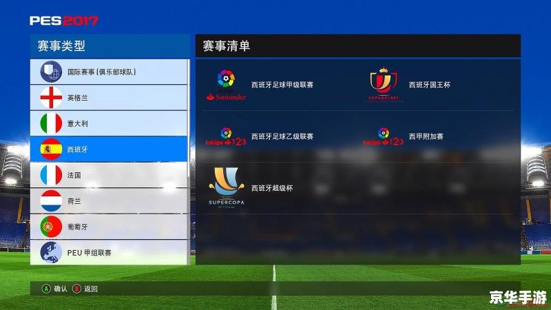 【实况10最新转会补丁】游戏内容分析
