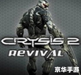 孤岛危机2修改器 建议：