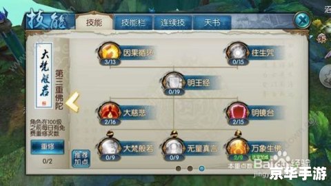 诛仙手游天音技能加点攻略