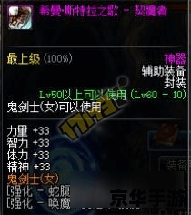 DNF剑魔技能补丁：提升与变革