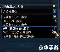 dnf高级装扮兑换券怎么使用 DNF高级装扮兑换券使用指南