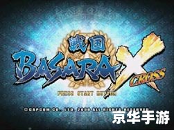 战国basarapc 【战国BASARA PC版】游戏内容及特色分析
