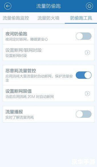 手机流量控制软件