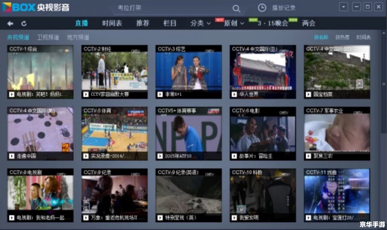 中国网络电视台客户端怎么用