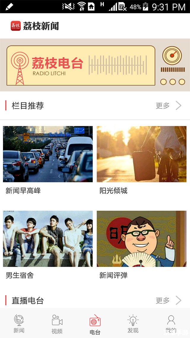 荔枝app怎么安装免费版怎么安装 荔枝app免费版安装教程