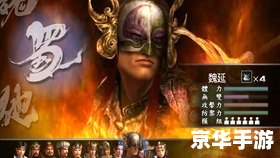 真三国无双3马镫：游戏玩法与策略