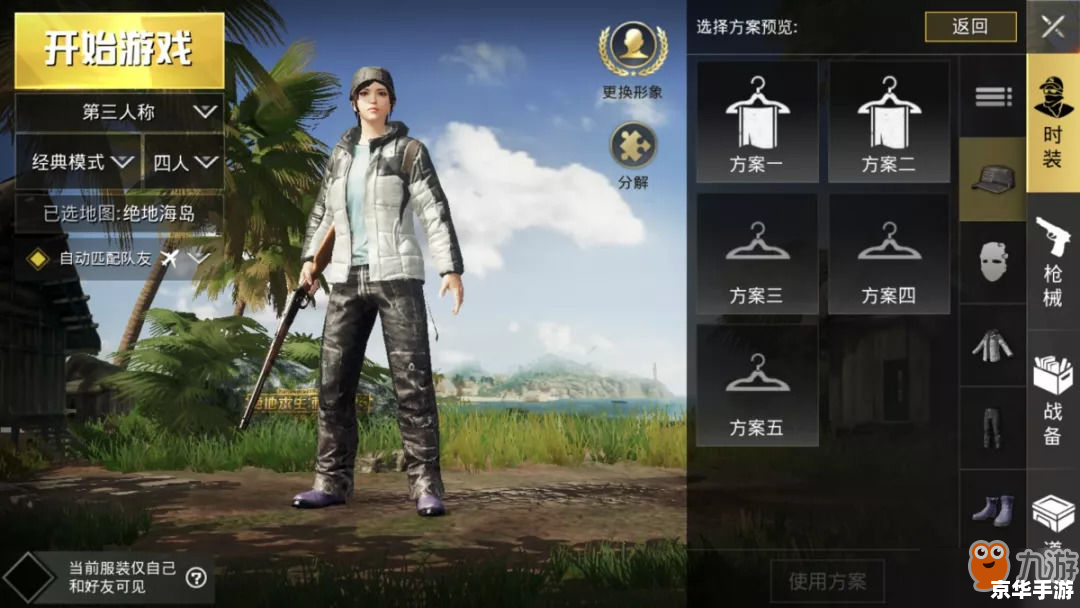 建议：《绝地求生刺激战场PC版——战火重燃，生存之战再度升级》
