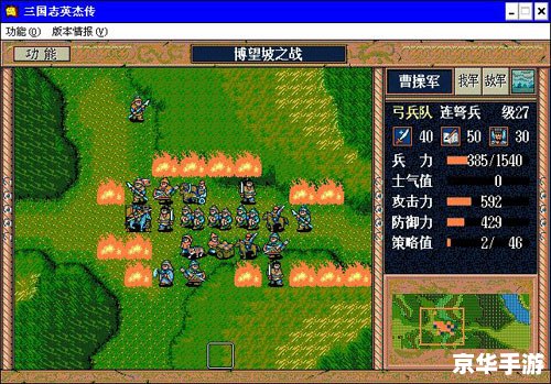 【新三国志英杰传】游戏分析