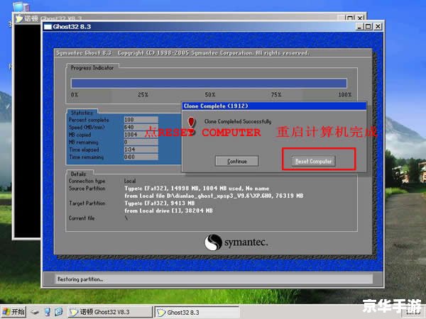 Windows XP Ghost的使用方法详解