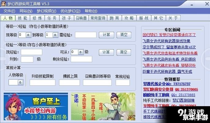梦幻西游2实用工具箱——游戏玩家的得力助手