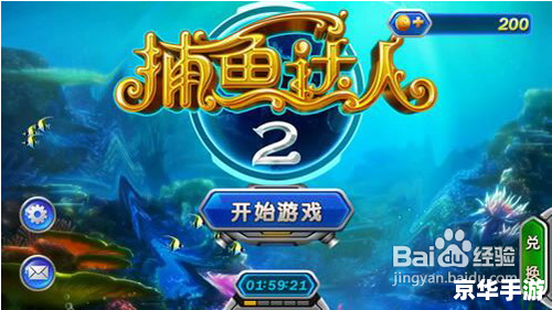 【捕鱼达人2技巧】探究与攻略