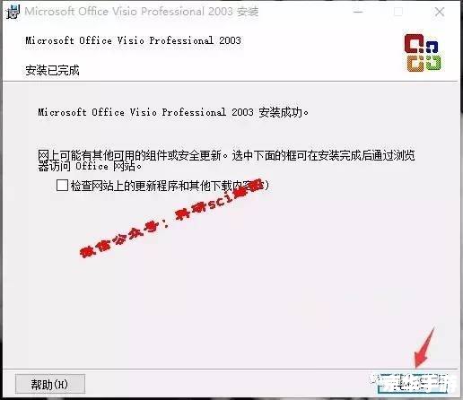 Visio 2003简体中文版的安装步骤详解