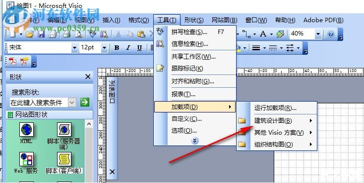 Visio 2003简体中文版的安装步骤详解