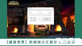 魔兽世界挂机脚本：游戏内自动化行为的探讨与分析