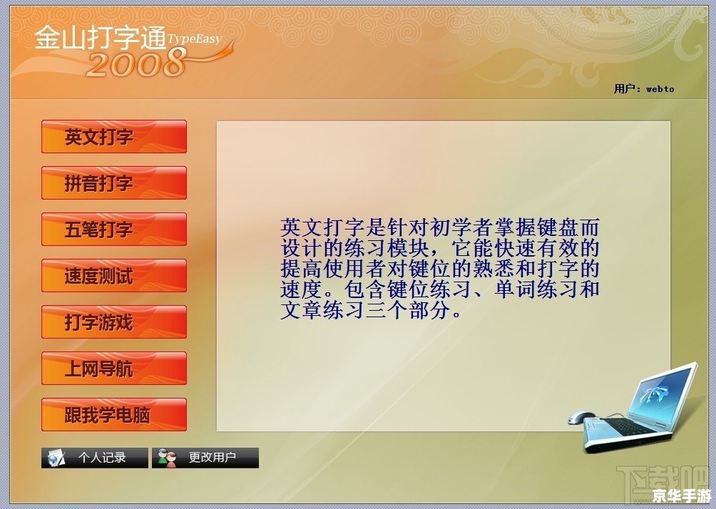 金山打字通2008怎么用