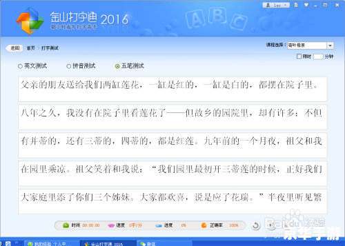 金山打字通2008怎么用