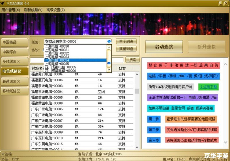 建议：《飞狐加速器免费版：助力游戏畅玩，轻松解决网络延迟》