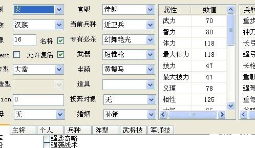 【三国群英传七修改器】游戏分析及修改工具探讨