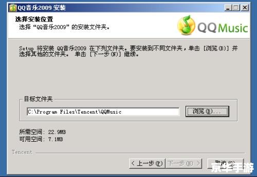 详细步骤教你如何安装QQ音乐播放器