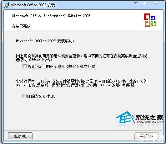 如何免费使用Office 2003官方完整版