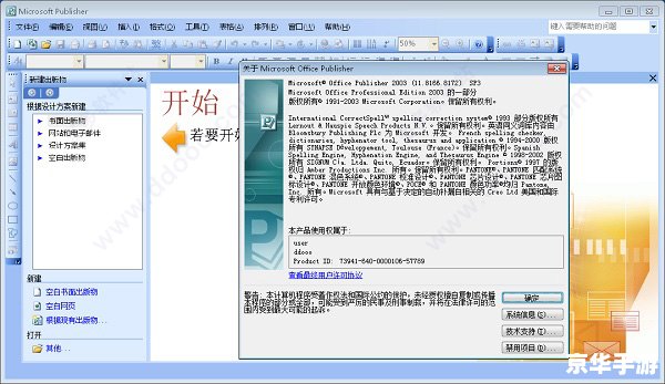 如何免费使用Office 2003官方完整版