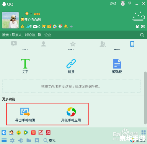 qq手机怎么用