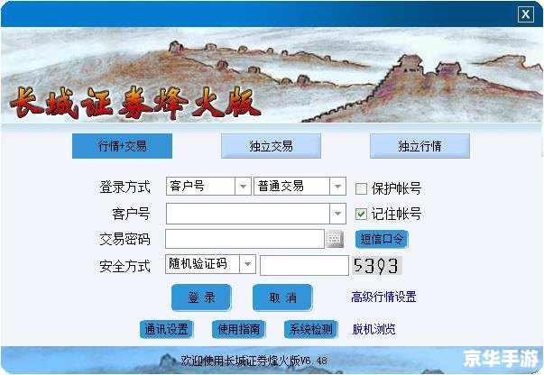 长城证券烽火版怎么用