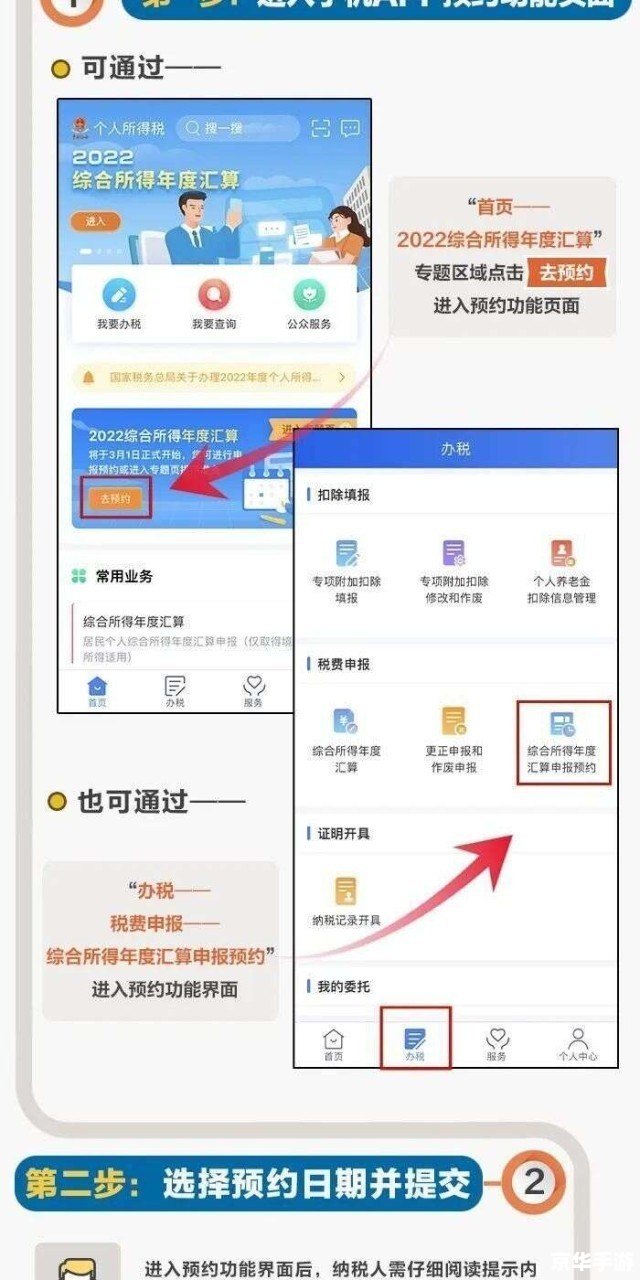 详细步骤教你如何安装个人所得税App