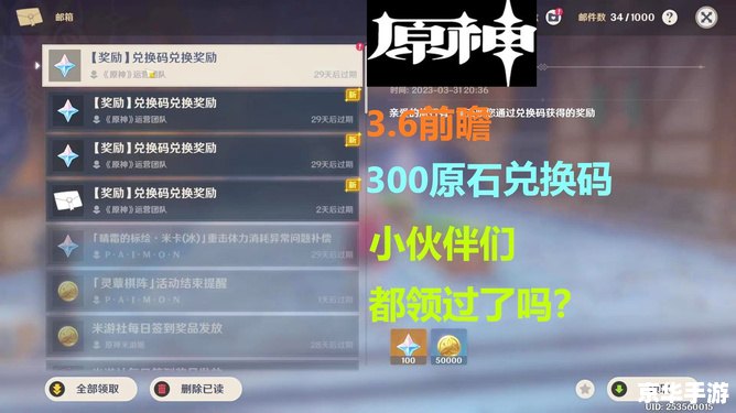 **原神3.6前瞻兑换码解析与前瞻内容探讨**
