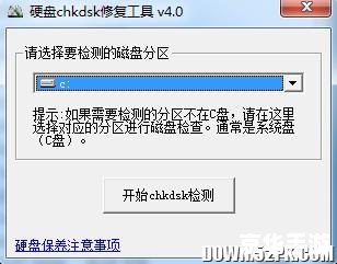 硬盘修复工具中文版