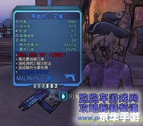 【无主之地2彩蛋】揭秘与赏析