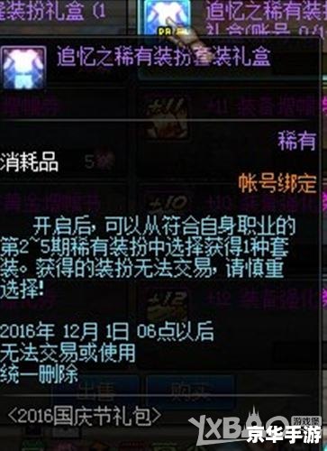 DNF稀有装扮悉数登场：魅力四溢的时尚风潮