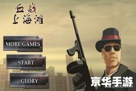 血战上海滩官方使用方法详解
