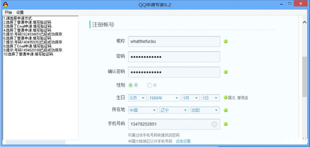 qq申请器怎么安装 QQ申请器的安装步骤详解