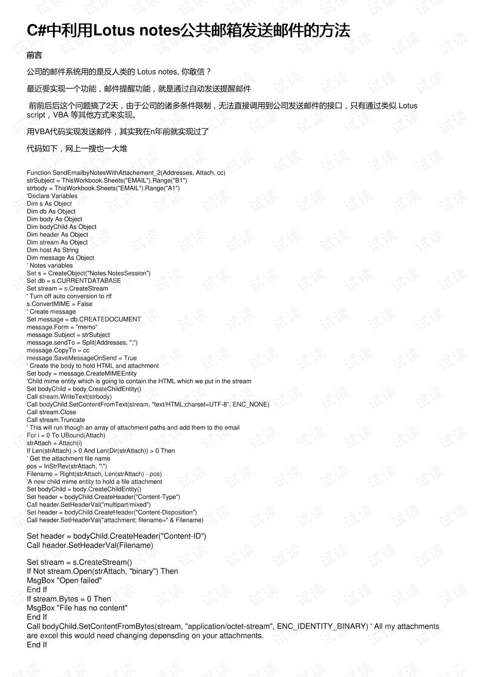 Lotus Notes 使用指南