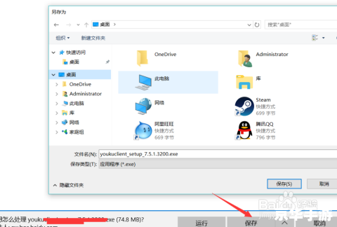 优酷PC客户端安装教程